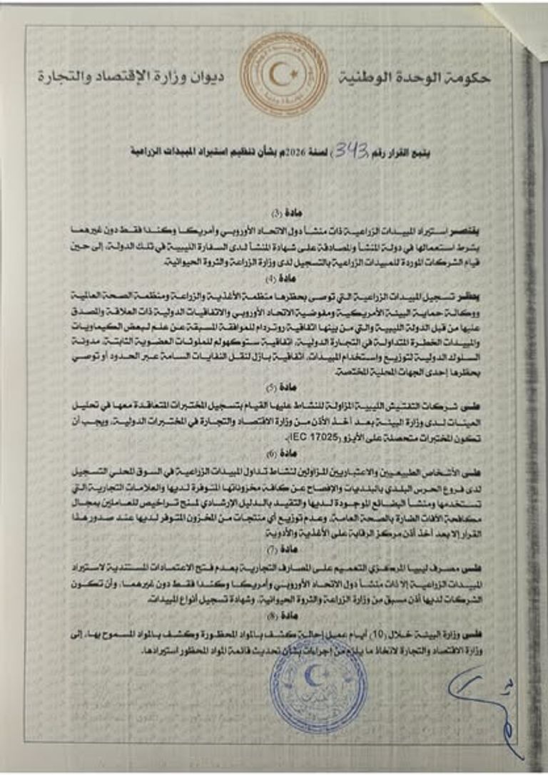 بعد ضبط مبيدات مسرطنة.. ليبيا تشدد الرقابة على المنتجات المستوردة - صورة 4