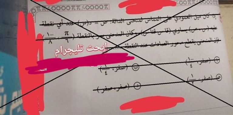 شاومينج يتحدى.. تسريب أسئلة امتحان التفاضل والتكامل للثانوية العامة 2026 في مصر - صورة 5