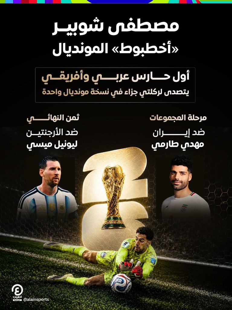 مصر ضد الأرجنتين.. شوبير يلحق بميسي أرقاما كارثية (فيديو) - صورة 1