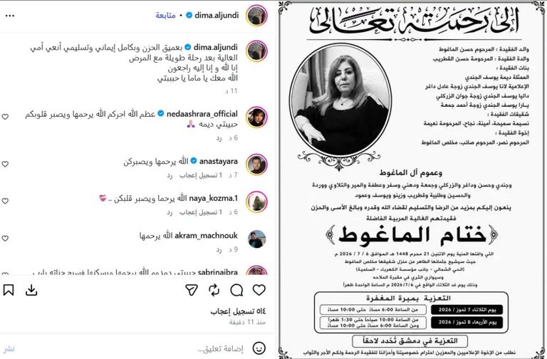 بعد معاناة مع المرض.. وفاة والدة الفنانة السورية ديمة الجندي - صورة 1