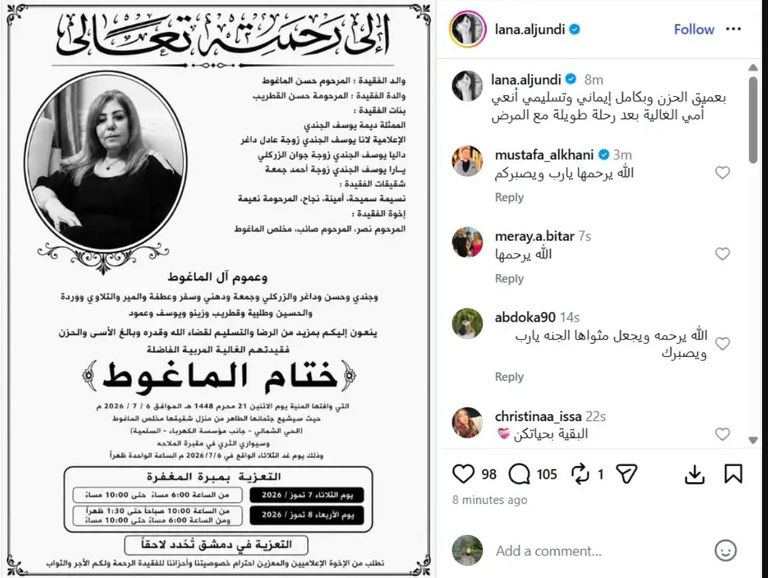 بعد معاناة مع المرض.. وفاة والدة الفنانة السورية ديمة الجندي - صورة 2