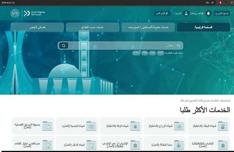 منصة dzair digital في الجزائر.. بوابة لتوحيد الخدمات الإلكترونية - صورة 1