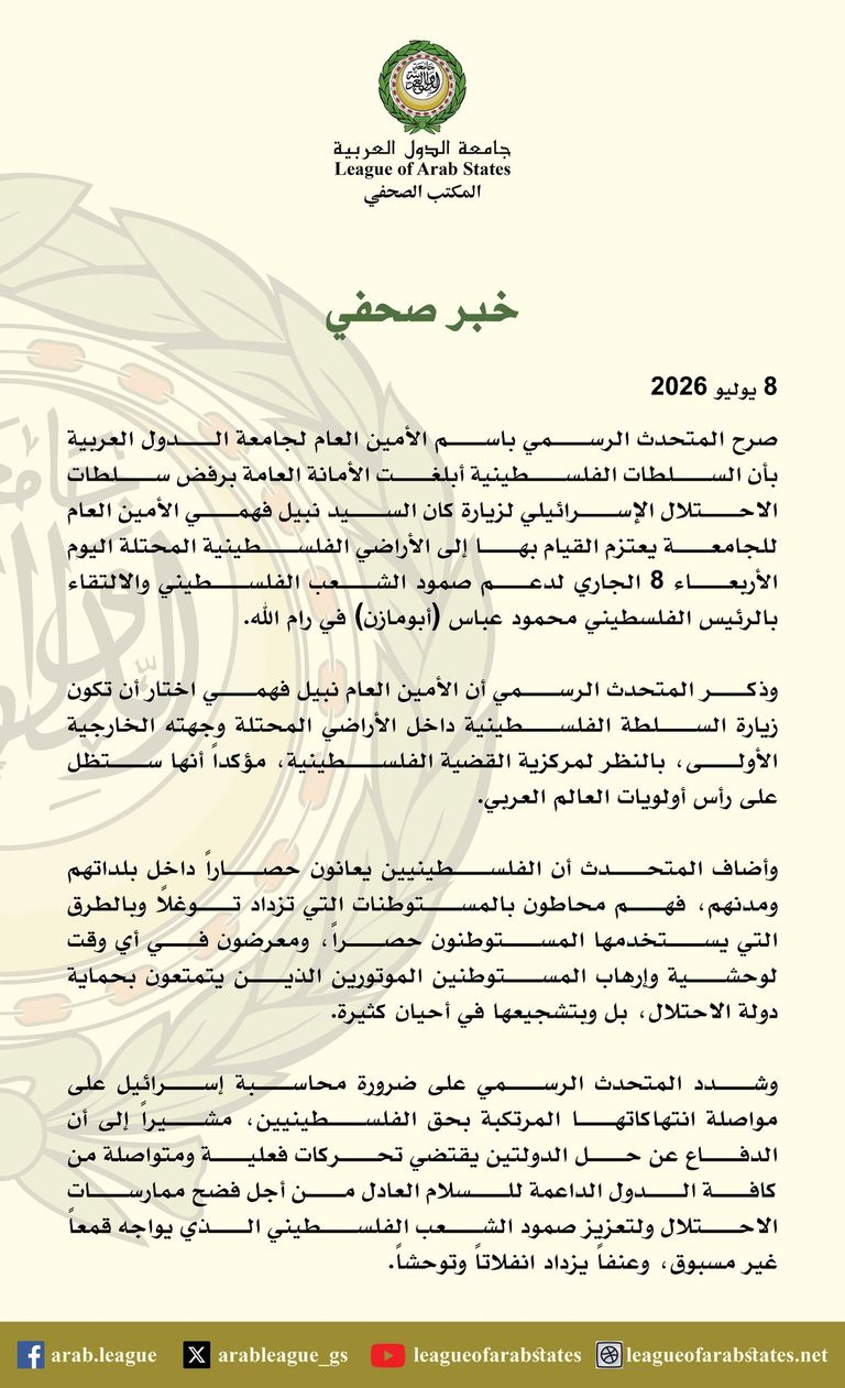 الجامعة العربية: إسرائيل منعت الأمين العام من زيارة الضفة الغربية - صورة 1