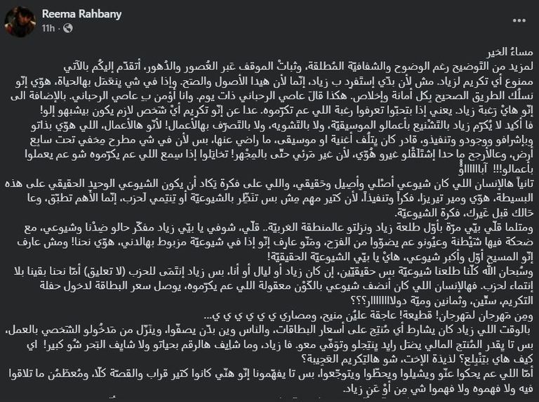 ريما الرحباني تفجر مفاجأة: لن أقيم حفلات تكريم لأخي زياد وهذه هي رغبته - صورة 1