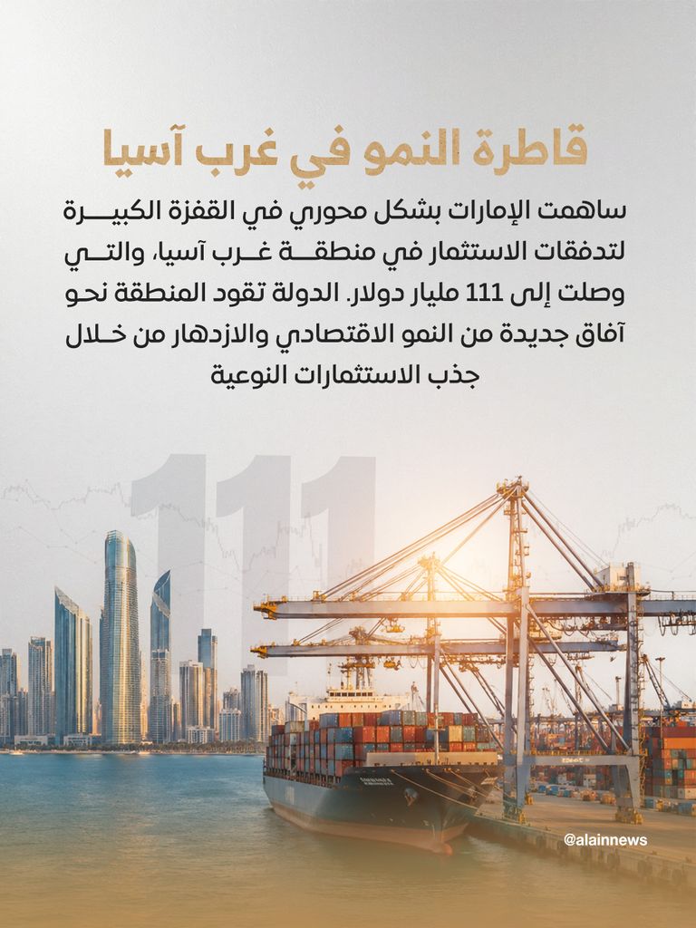 الإمارات تتصدر عربيًا في جذب الاستثمارات بـ48.2 مليار دولار خلال 2025 الإمارات تتصدر عربيًا في جذب الاستثمارات بـ48.2 مليار دولار خلال 2025 - صورة 6