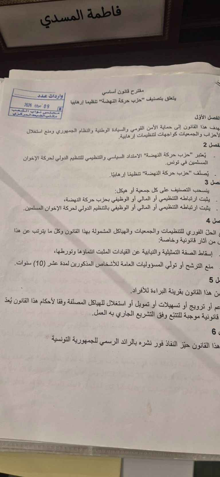تحرك برلماني في تونس لتصنيف الإخوان إرهابية.. وتوقعات بحظر شامل (خبيران) - صورة 1