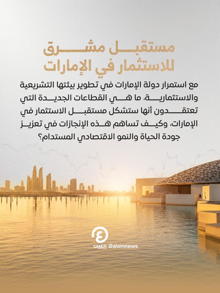 الإمارات التاسعة عالمياً في جذب الاستثمار الأجنبي المباشر برصيد 1.17 تريليون درهم - صورة 10