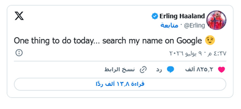لماذا يطلب هالاند من الجميع البحث عن اسمه على «غوغل»؟ - صورة 1