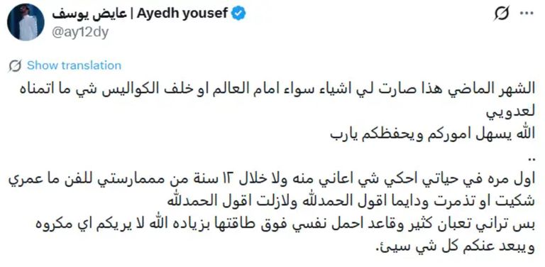 يطلب الدعاء.. رسالة من عايض تقلق جمهوره - صورة 1