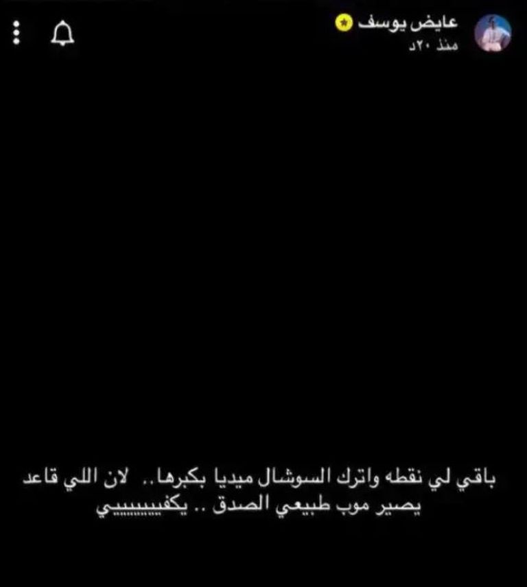 يطلب الدعاء.. رسالة من عايض تقلق جمهوره - صورة 2