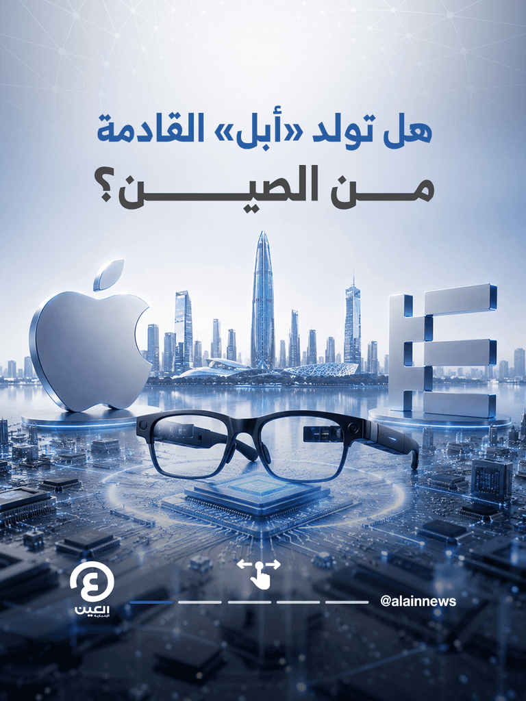 شركة «أبل» الصينية.. بكين تُخطط لسحب عرش التكنولوجيا من وادي السيليكون شركة «أبل» الصينية.. بكين تُخطط لسحب عرش التكنولوجيا من وادي السيليكون - صورة 1