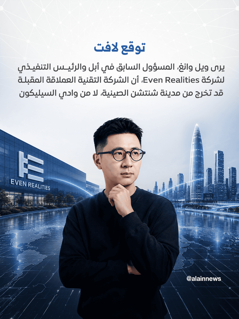 شركة «أبل» الصينية.. بكين تُخطط لسحب عرش التكنولوجيا من وادي السيليكون شركة «أبل» الصينية.. بكين تُخطط لسحب عرش التكنولوجيا من وادي السيليكون - صورة 2