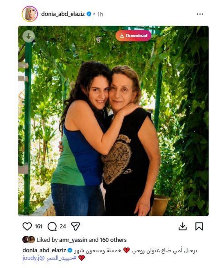 دنيا عبدالعزيز تستعيد ذكرى وفاة والدتها برسالة مؤثرة - صورة 1