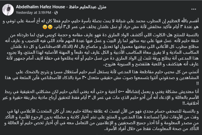 أسرة عبدالحليم حافظ تكشف حقيقة قرابة محمد شبانة - صورة 1