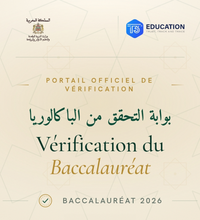 متاح الآن.. رابط نتائج البكالوريا 2026 في المغرب والمنصات المعتمدة - صورة 1