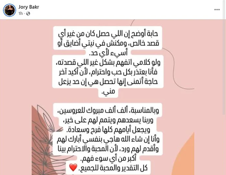 جوري بكر تعتذر عن تصريحاتها بشأن زواج أصحاب متلازمة داون - صورة 1