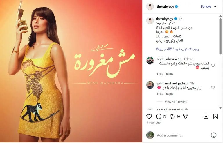 روبي تشعل أجواء الصيف بميني ألبوم &laquo;الحب إيه&raquo; وتتصدر التريند بعد طرحه - صورة 1