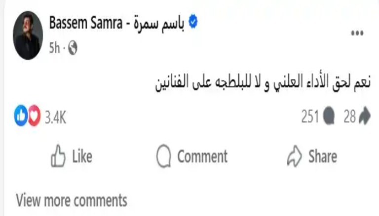 برسالة حاسمة.. باسم سمرة يؤيد &laquo;حق الأداء العلني&raquo; للفنانين في مصر - صورة 1