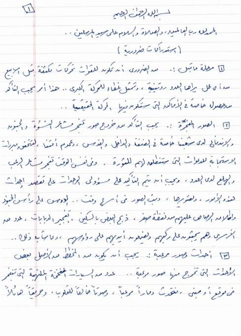 وثيقة بخط &laquo;السنوار&raquo; تكشف عن خطته لهجوم 7 أكتوبر وتقديراته للرد الإسرائيلي - صورة 1