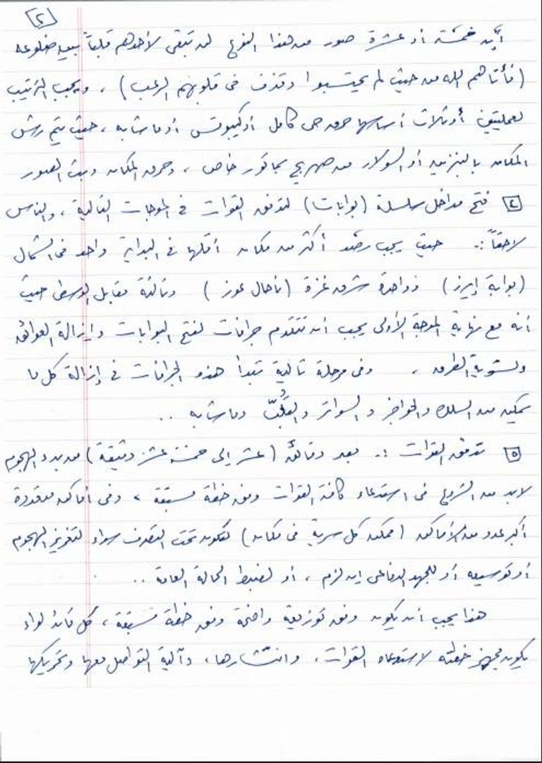 وثيقة بخط &laquo;السنوار&raquo; تكشف عن خطته لهجوم 7 أكتوبر وتقديراته للرد الإسرائيلي - صورة 2