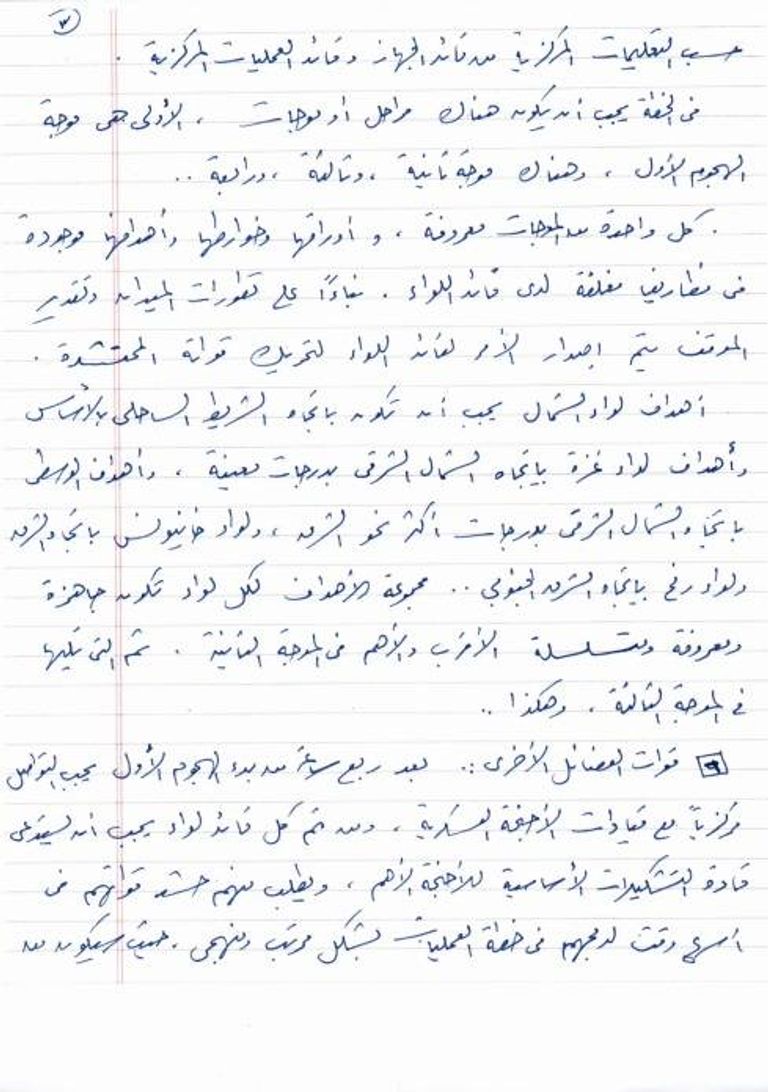 وثيقة بخط &laquo;السنوار&raquo; تكشف عن خطته لهجوم 7 أكتوبر وتقديراته للرد الإسرائيلي - صورة 3