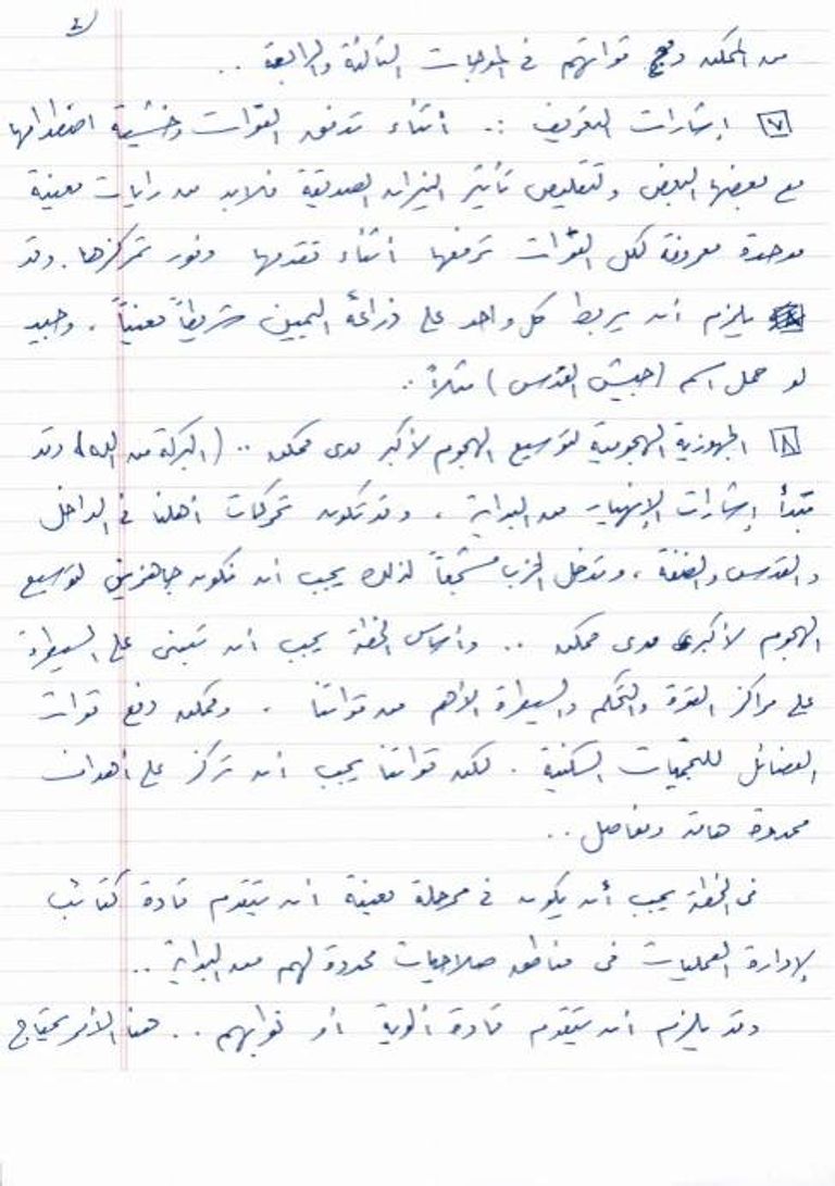 وثيقة بخط &laquo;السنوار&raquo; تكشف عن خطته لهجوم 7 أكتوبر وتقديراته للرد الإسرائيلي - صورة 4