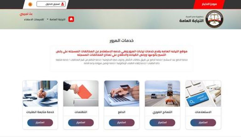 خطوات الاستعلام وسداد مخالفات المرور في مصر 2026.. طرق إلكترونية آمنة - صورة 2