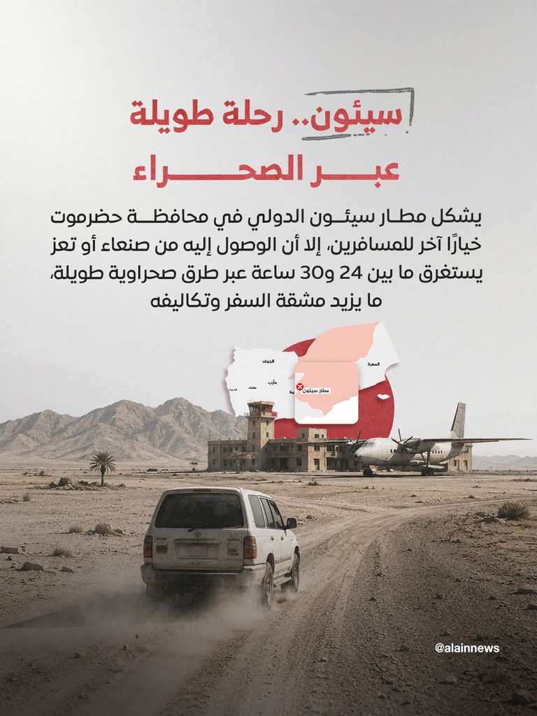 في ظل أزمة &laquo;مطار صنعاء&raquo;.. خريطة بدائل السفر المتاحة أمام اليمنيين - صورة 4