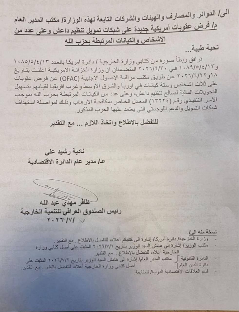 هل يغير العراق موقفه من حزب الله اللبناني؟.. وثيقة مسربة للعقوبات تثير الجدل - صورة 1