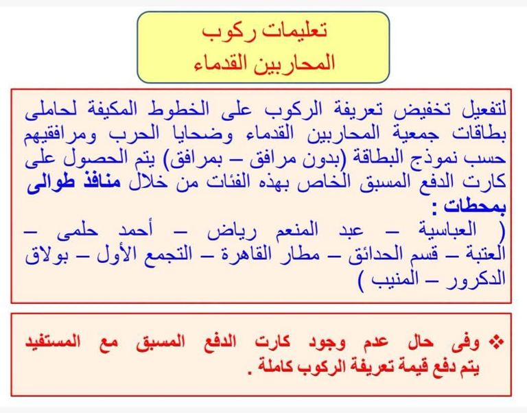 حقيقة إلغاء التذاكر المخفضة لكبار السن في أتوبيسات النقل العام بالقاهرة - صورة 1
