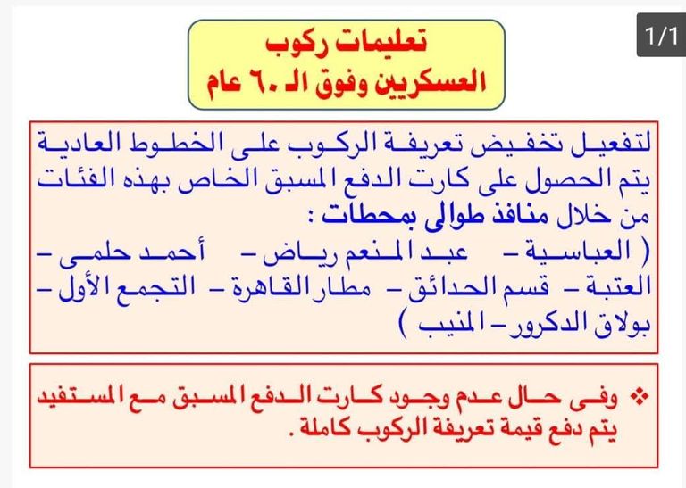 حقيقة إلغاء التذاكر المخفضة لكبار السن في أتوبيسات النقل العام بالقاهرة - صورة 2