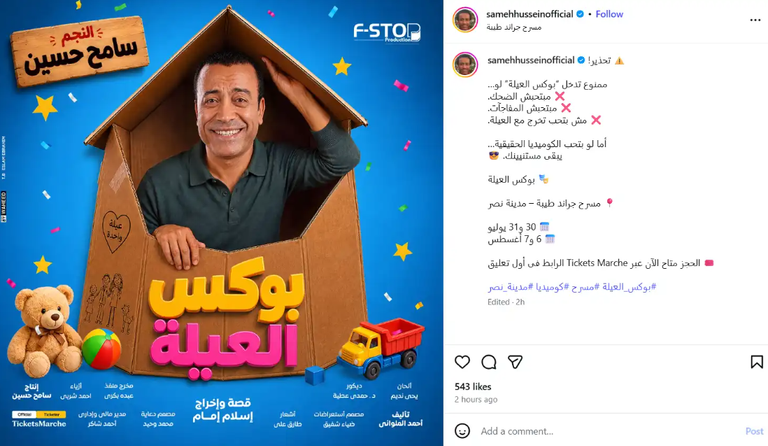 سامح حسين يكشف موعد عرض مسرحية &laquo;بوكس العيلة&raquo; - صورة 1
