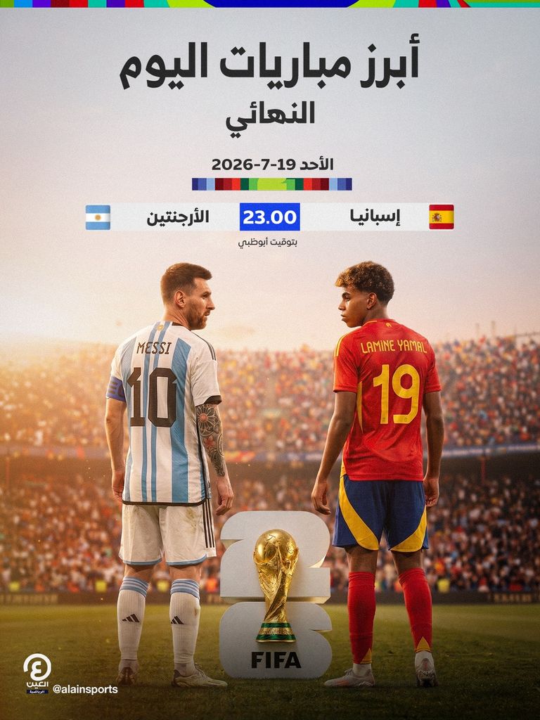 مباريات اليوم الأحد 19 يوليو في كأس العالم 2026.. المواعيد والقنوات الناقلة - صورة 1