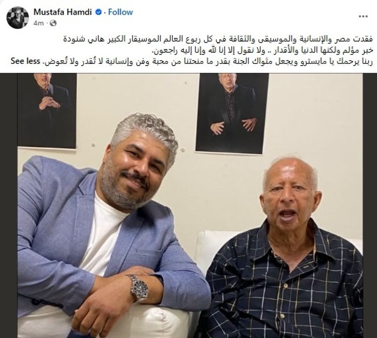 وفاة الموسيقار هاني شنودة وفاة الموسيقار هاني شنودة - صورة 1