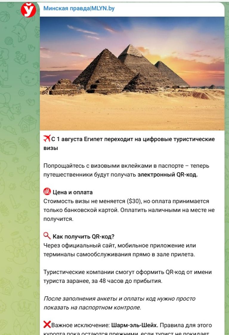التأشيرة السياحية الرقمية الجديدة في مصر بـQR Code تخطف أنظار أوروبا - صورة 1