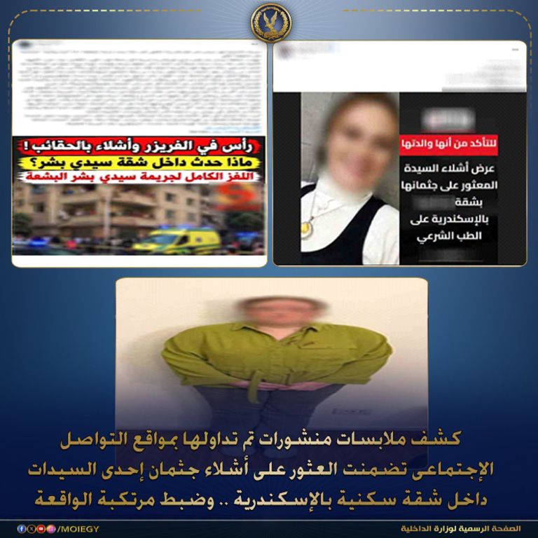 الداخلية المصرية تكشف تفاصيل واقعة محامية الإسكندرية تطورات واقعة «محامية الإسكندرية» في مصر.. اعترافات مروعة عن سبب الجريمة - صورة 1