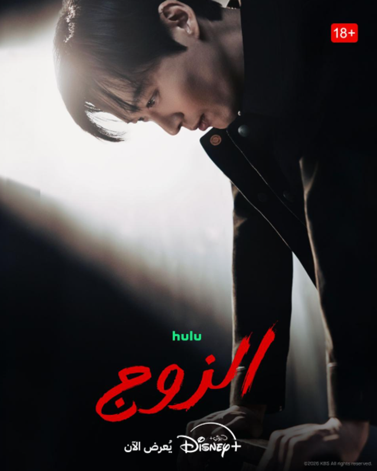 مسلسل «The Husband».. دراما كورية عن الاختطاف والانتقام - صورة 2
