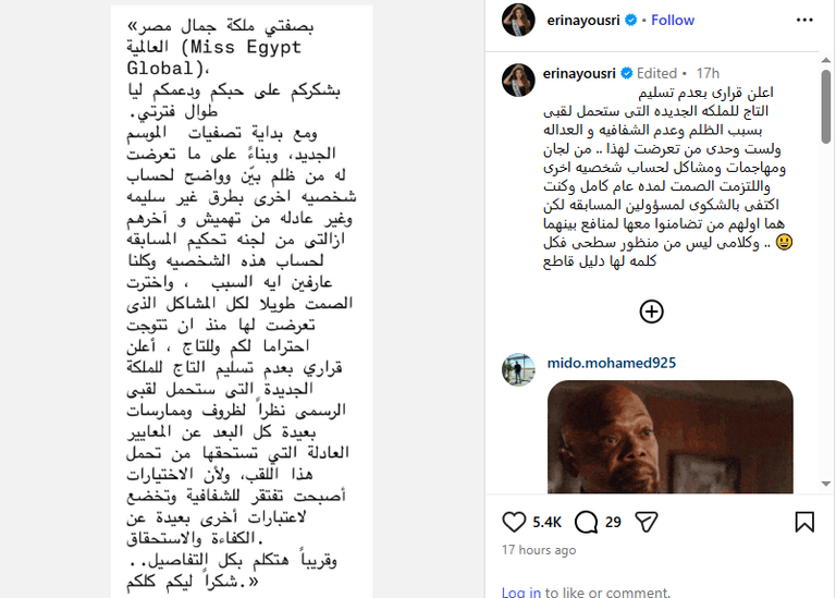 رفضت تسليم التاج.. من هي إيرينا يسري ملكة جمال مصر؟ - صورة 2