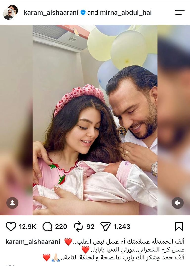بعد عامين من الزواج.. الفنان كرم الشعراني يرزق بطفلته الأولى من ميرنا عبد الحي - صورة 1