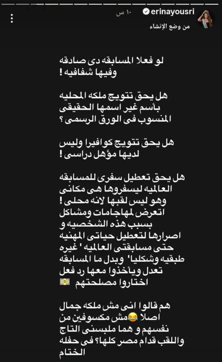 أزمة تاج «ملكة جمال مصر» تتصاعد.. إيرينا يسري تتهم المسابقة بالتلاعب - صورة 1