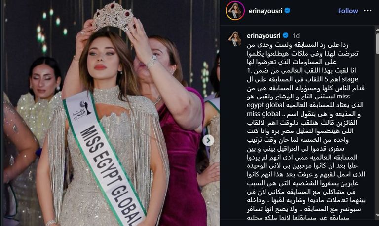 أزمة تاج «ملكة جمال مصر» تتصاعد.. إيرينا يسري تتهم المسابقة بالتلاعب - صورة 2