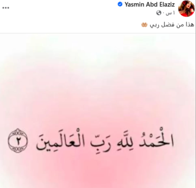 بآية قرآنية.. ياسمين عبدالعزيز تحتفل بنفاد تذاكر &laquo;خلي بالك من نفسك&raquo; - صورة 1