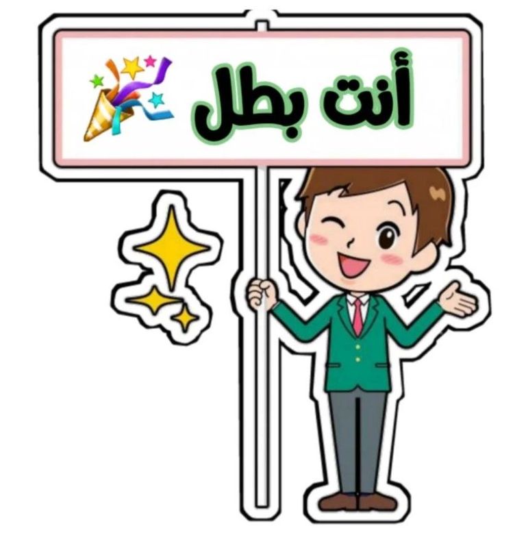 بعد اعتماد النتيجة.. رسائل وصور تهنئة النجاح في الثانوية العامة 2026 - صورة 4