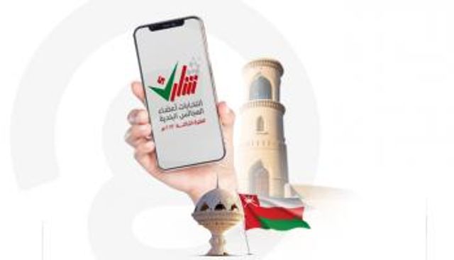 انتخابات المجالس البلدية في سلطنة عمان