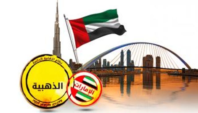 الإمارات تعلن عن تعديلات بمنظومة الإقامة الذهبية