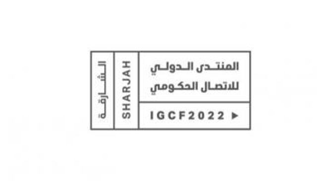 المنتدى الدولي للاتصال الحكومي 2022 في الإمارات