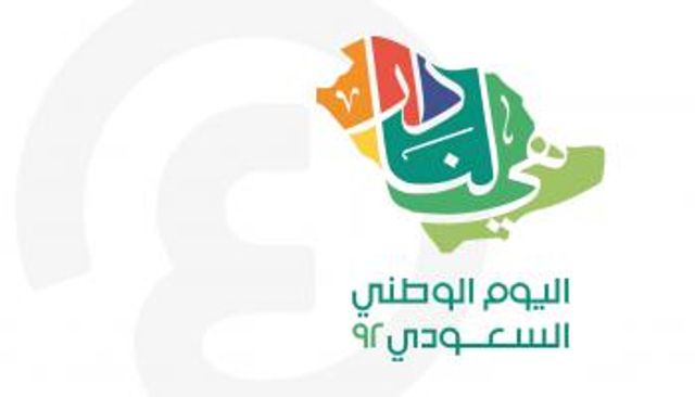 اليوم الوطني الـ 92.. احتياطات نقدية ضخمة صمام أمان للسعودية