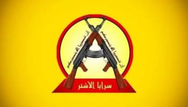 شعار سرايا الأشتر الإرهابية