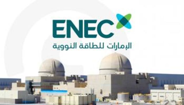 شركة الإمارات للطاقة النووية