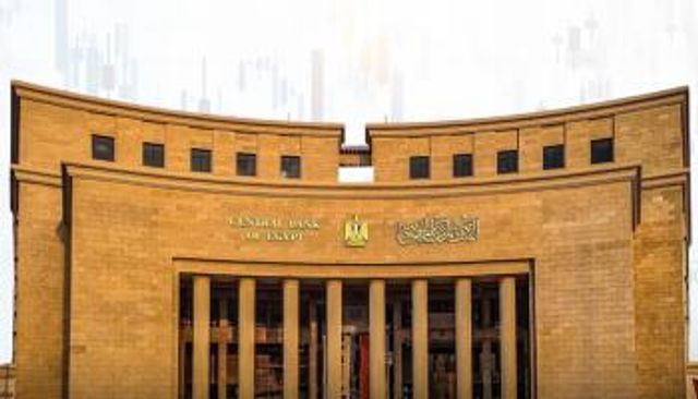 البنك المركزي المصري- أرشيفية 